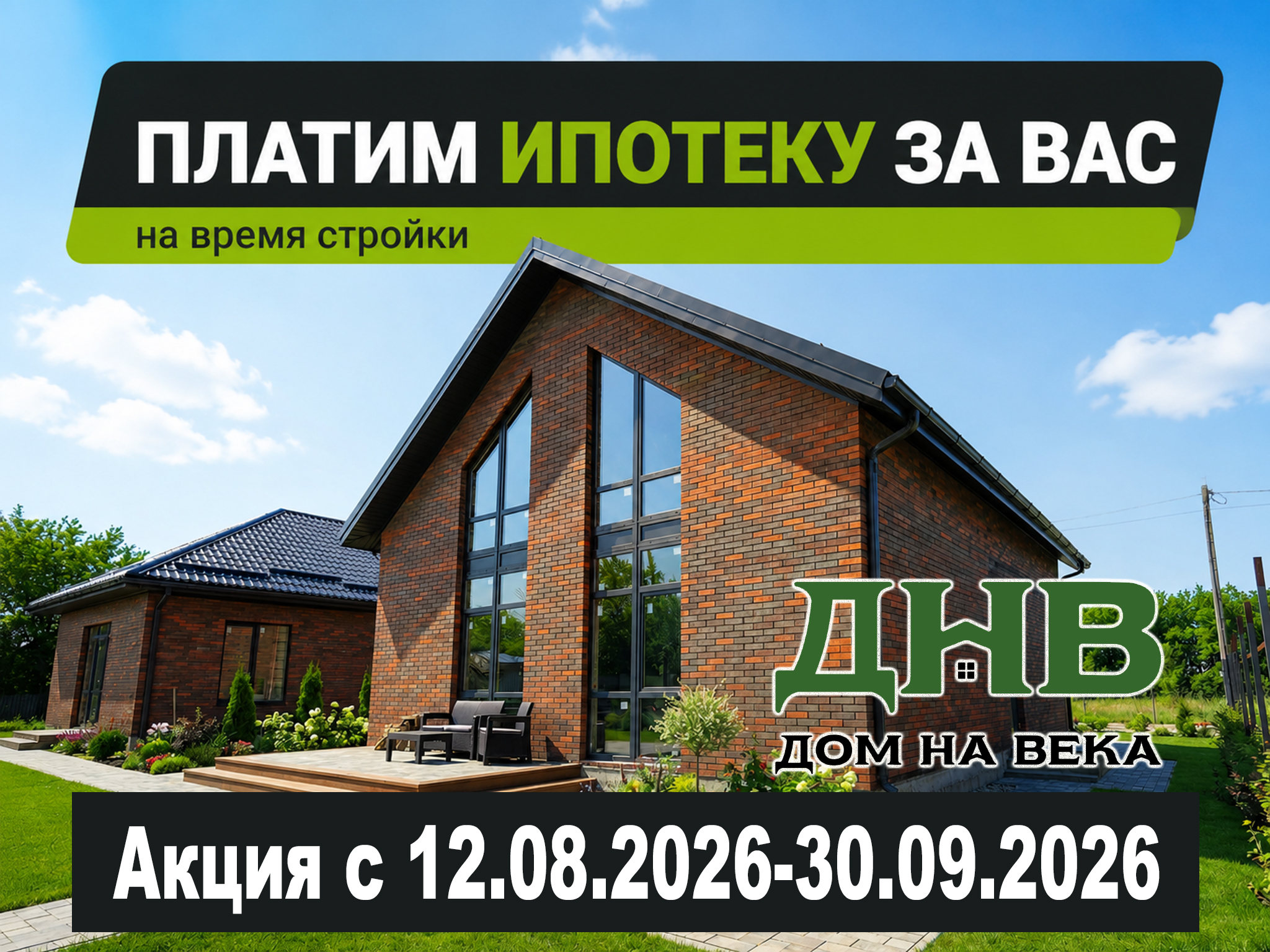 Платим пока строим!!!